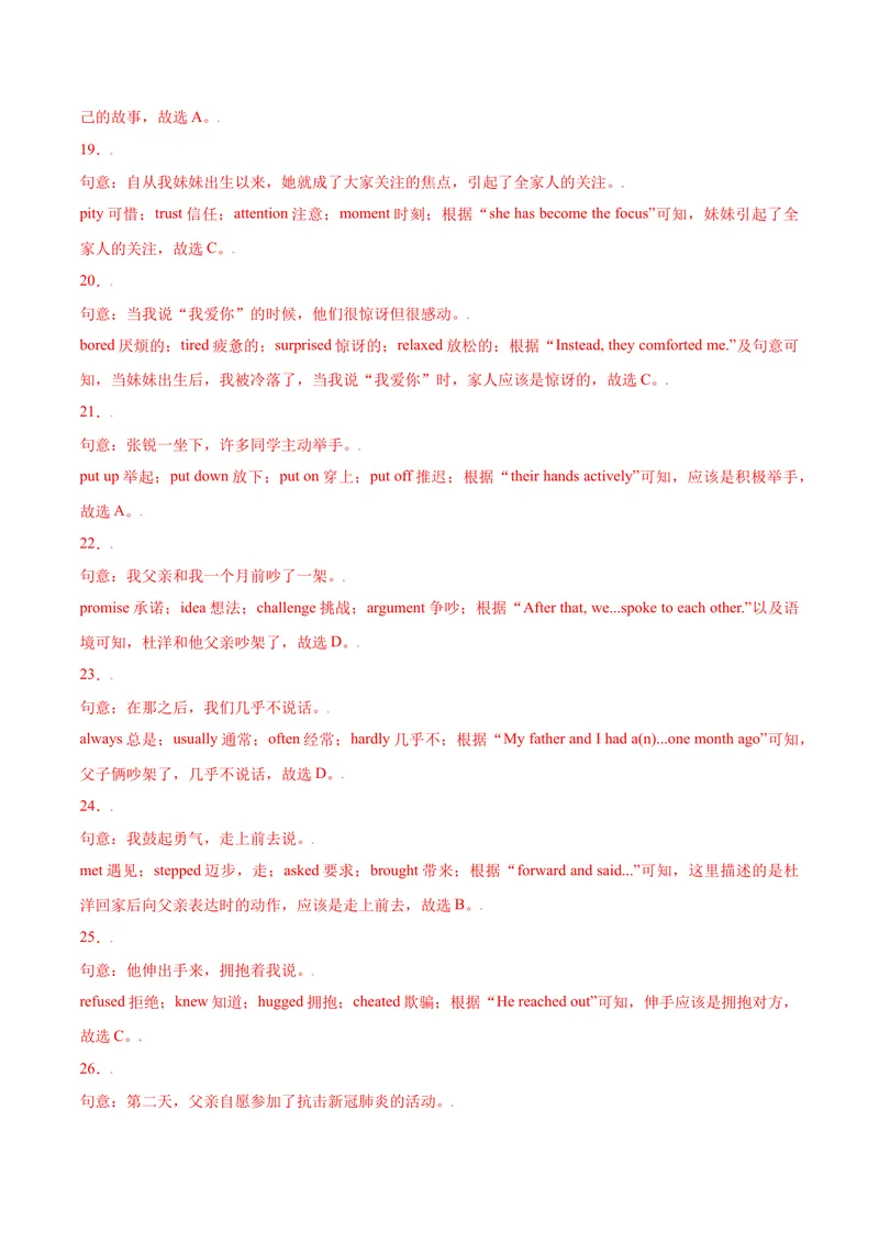 《Unit14单元培优（解析版）_初中英语789_26秋最新人教版英语九年级上册_26秋人教九上_39、赠送其它资料_旧版资料_4.习题试卷_4人教英语9全一册课时练习（112份）_Unit14单元培优》第7页预览