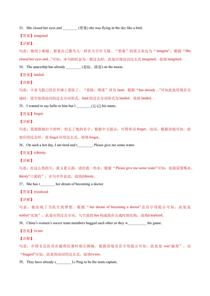 《Unit14单元培优（解析版）_初中英语789_26秋最新人教版英语九年级上册_26秋人教九上_39、赠送其它资料_旧版资料_4.习题试卷_4人教英语9全一册课时练习（112份）_Unit14单元培优》第9页预览
