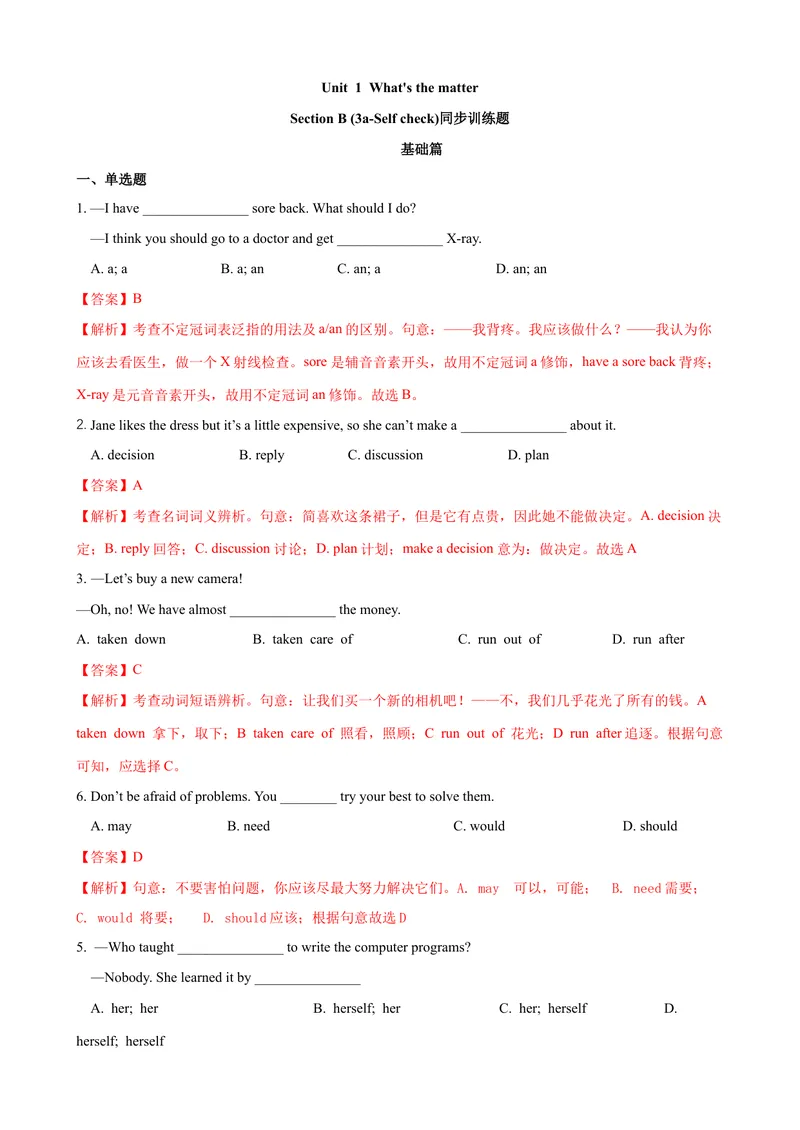 《Unit1第5课时SectionB（3a-SelfCheck）（课时练习）（教师版）_初中英语789_最新人教版英语八年级下册_旧版（有参考价值）_版本二_八年级英语下册（人教版）_大单元教学课件+教学设计-U44》第1页预览