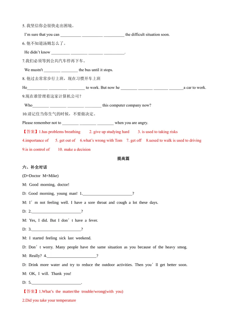 《Unit1第5课时SectionB（3a-SelfCheck）（课时练习）（教师版）_初中英语789_最新人教版英语八年级下册_旧版（有参考价值）_版本二_八年级英语下册（人教版）_大单元教学课件+教学设计-U44》第5页预览
