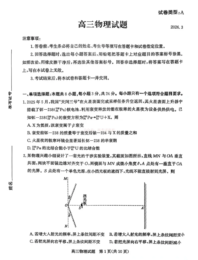 《山东省滨州市2026届高三年级一模考试物理_12.2026年4月全国各地高考模拟卷_2026届山东省滨州市高三一模考试_04物理2026届山东省滨州市高三一模考试》第1页预览