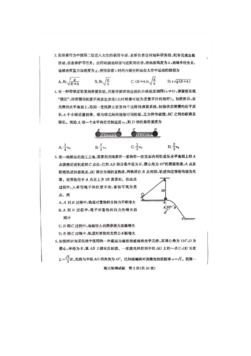 《山东省滨州市2026届高三年级一模考试物理_12.2026年4月全国各地高考模拟卷_2026届山东省滨州市高三一模考试_04物理2026届山东省滨州市高三一模考试》第2页预览