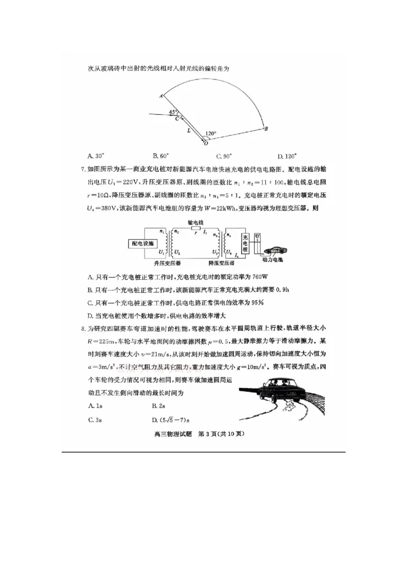 《山东省滨州市2026届高三年级一模考试物理_12.2026年4月全国各地高考模拟卷_2026届山东省滨州市高三一模考试_04物理2026届山东省滨州市高三一模考试》第3页预览