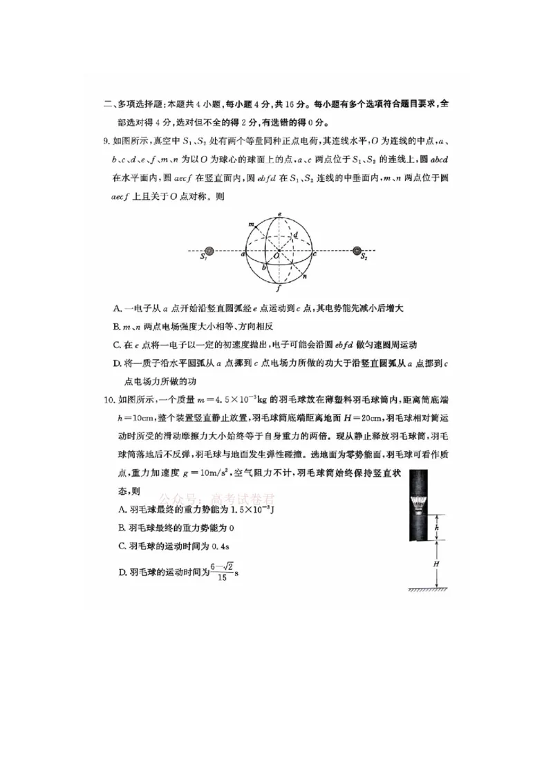 《山东省滨州市2026届高三年级一模考试物理_12.2026年4月全国各地高考模拟卷_2026届山东省滨州市高三一模考试_04物理2026届山东省滨州市高三一模考试》第4页预览