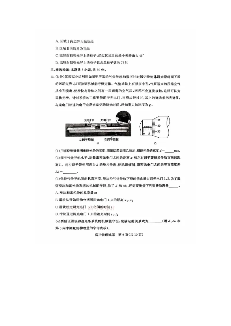 《山东省滨州市2026届高三年级一模考试物理_12.2026年4月全国各地高考模拟卷_2026届山东省滨州市高三一模考试_04物理2026届山东省滨州市高三一模考试》第6页预览