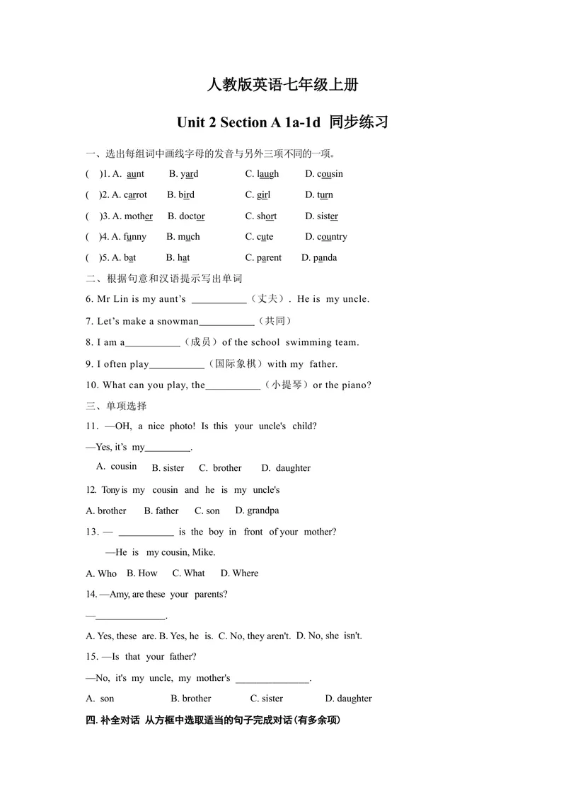 《Unit2SectionA1a1d同步练习人教版英语七年级上册(1)_初中英语789_最新人教版英语七年级上册_英语7上最新改版_七上练习试卷_7年级上册_课时练习_Unit2We'reFamily!》第1页预览