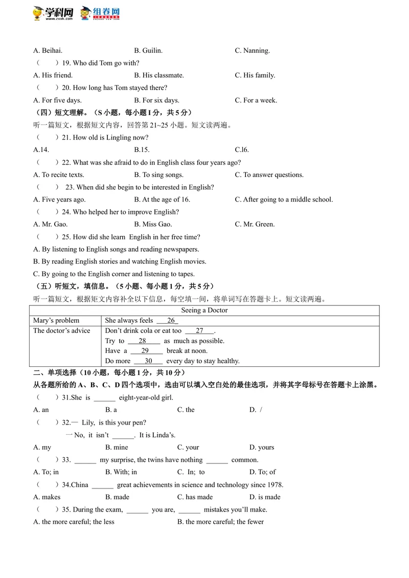 《1.广西贺州市2021年中考英语试题_初中英语789_26秋最新人教版英语九年级上册_人教版英语九年级全册_人教版初中英语9全一册_0最新更新_人教版英语9年级下册_2021年中考真题_广西》第2页预览