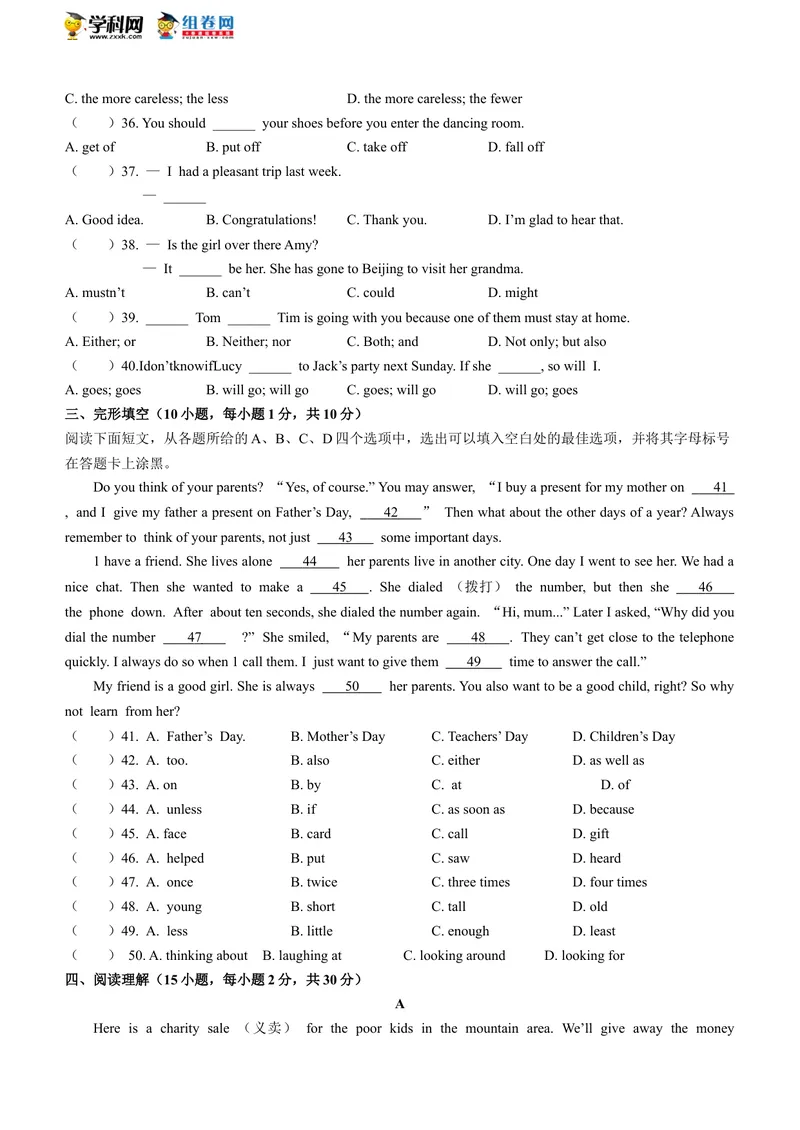 《1.广西贺州市2021年中考英语试题_初中英语789_26秋最新人教版英语九年级上册_人教版英语九年级全册_人教版初中英语9全一册_0最新更新_人教版英语9年级下册_2021年中考真题_广西》第3页预览