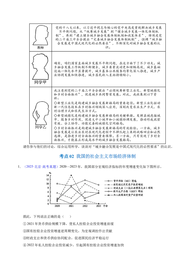 《专题02生产资料所有制与经济体制（北京专用）（学生版）_北京高考全科_政治_五年（2021-2025）高考政治真题分类汇编（北京专用）》第5页预览