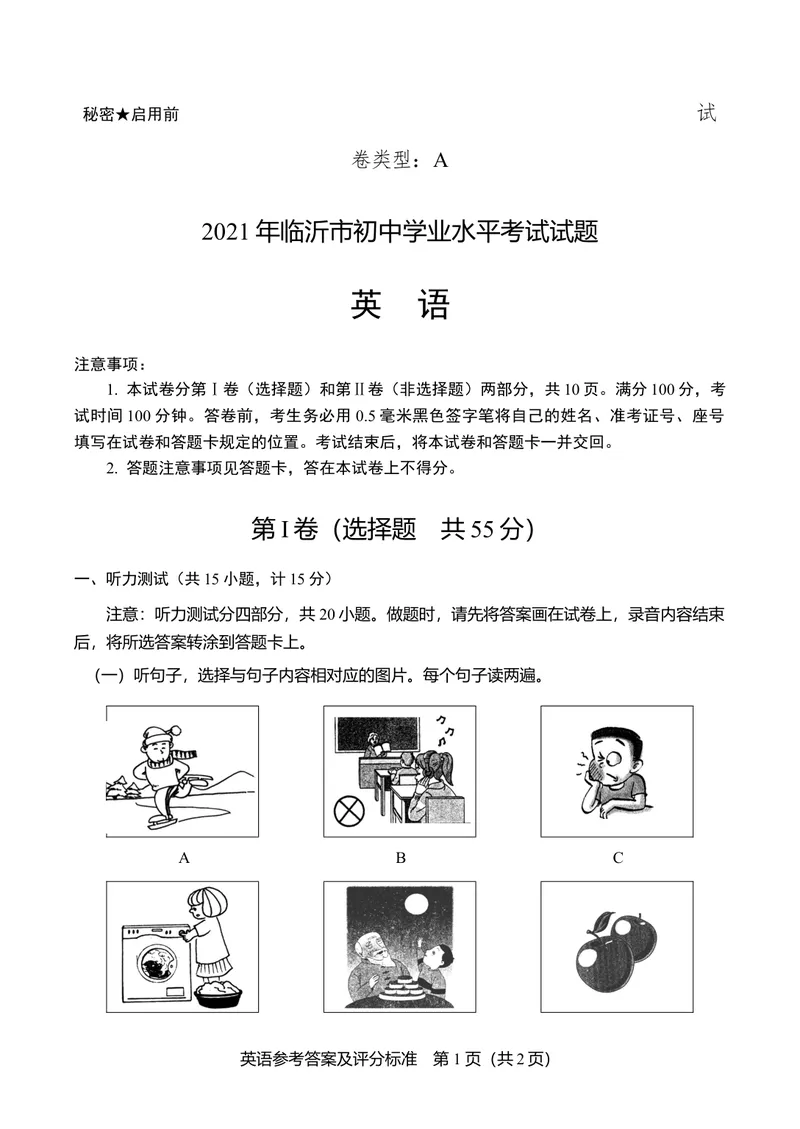 《1.山东省临沂市2021年中考英语试题（word，含答案）_初中英语789_26秋最新人教版英语九年级上册_人教版英语九年级全册_人教版初中英语9全一册_0最新更新_人教版英语9年级下册_山东》第1页预览