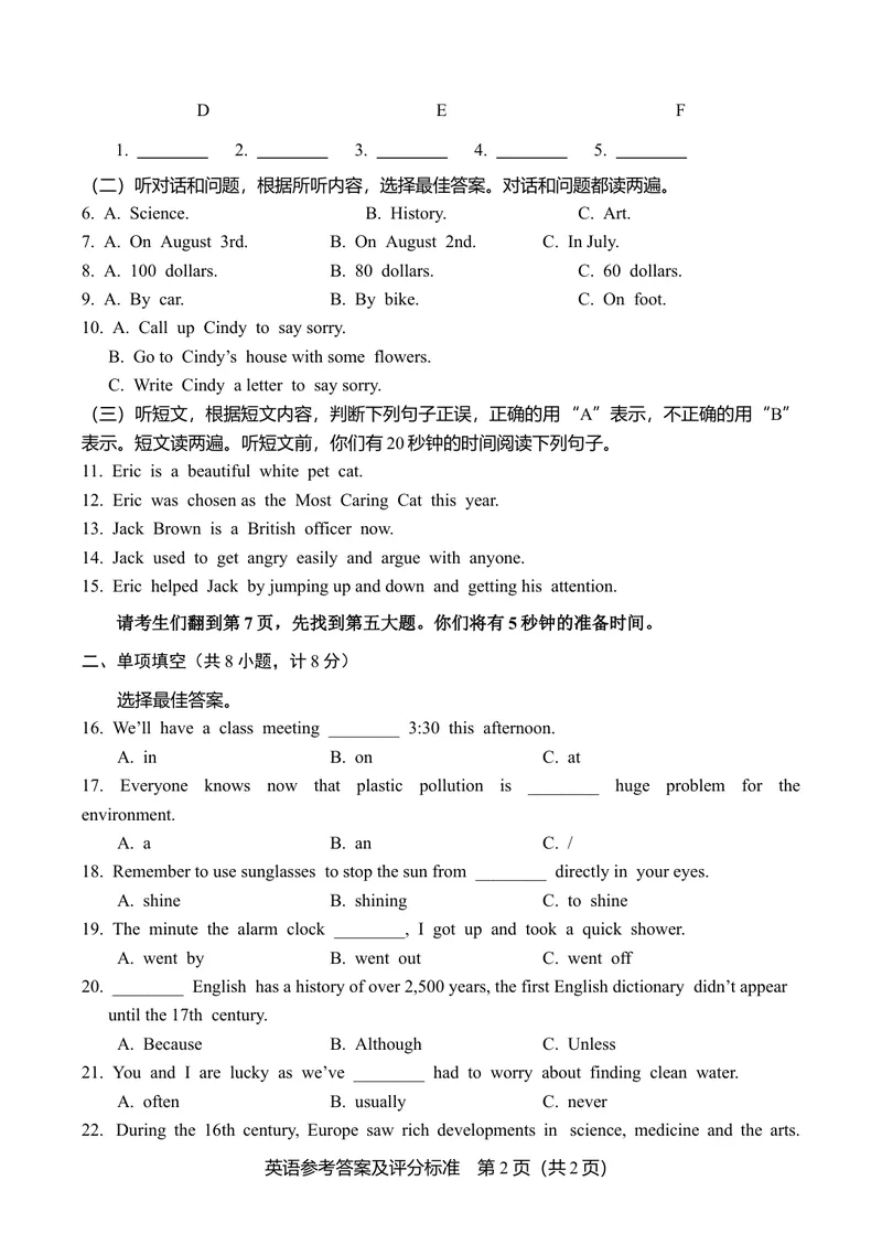 《1.山东省临沂市2021年中考英语试题（word，含答案）_初中英语789_26秋最新人教版英语九年级上册_人教版英语九年级全册_人教版初中英语9全一册_0最新更新_人教版英语9年级下册_山东》第2页预览