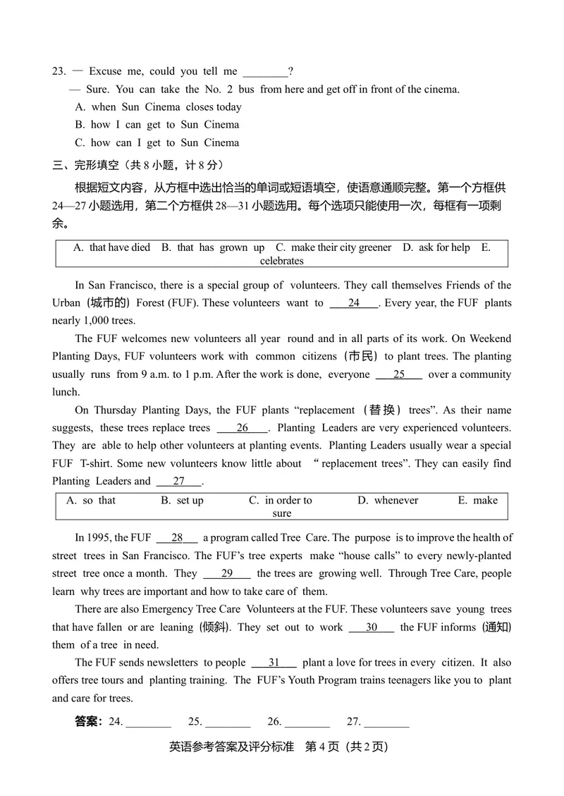 《1.山东省临沂市2021年中考英语试题（word，含答案）_初中英语789_26秋最新人教版英语九年级上册_人教版英语九年级全册_人教版初中英语9全一册_0最新更新_人教版英语9年级下册_山东》第4页预览