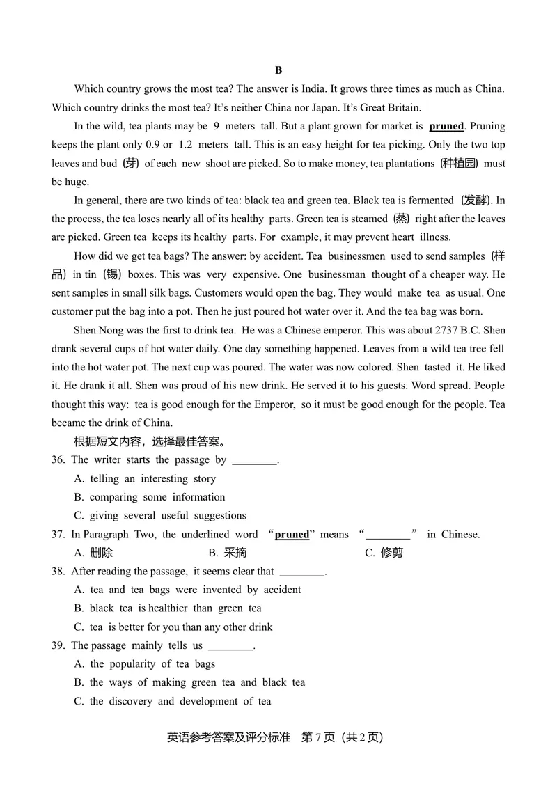 《1.山东省临沂市2021年中考英语试题（word，含答案）_初中英语789_26秋最新人教版英语九年级上册_人教版英语九年级全册_人教版初中英语9全一册_0最新更新_人教版英语9年级下册_山东》第7页预览