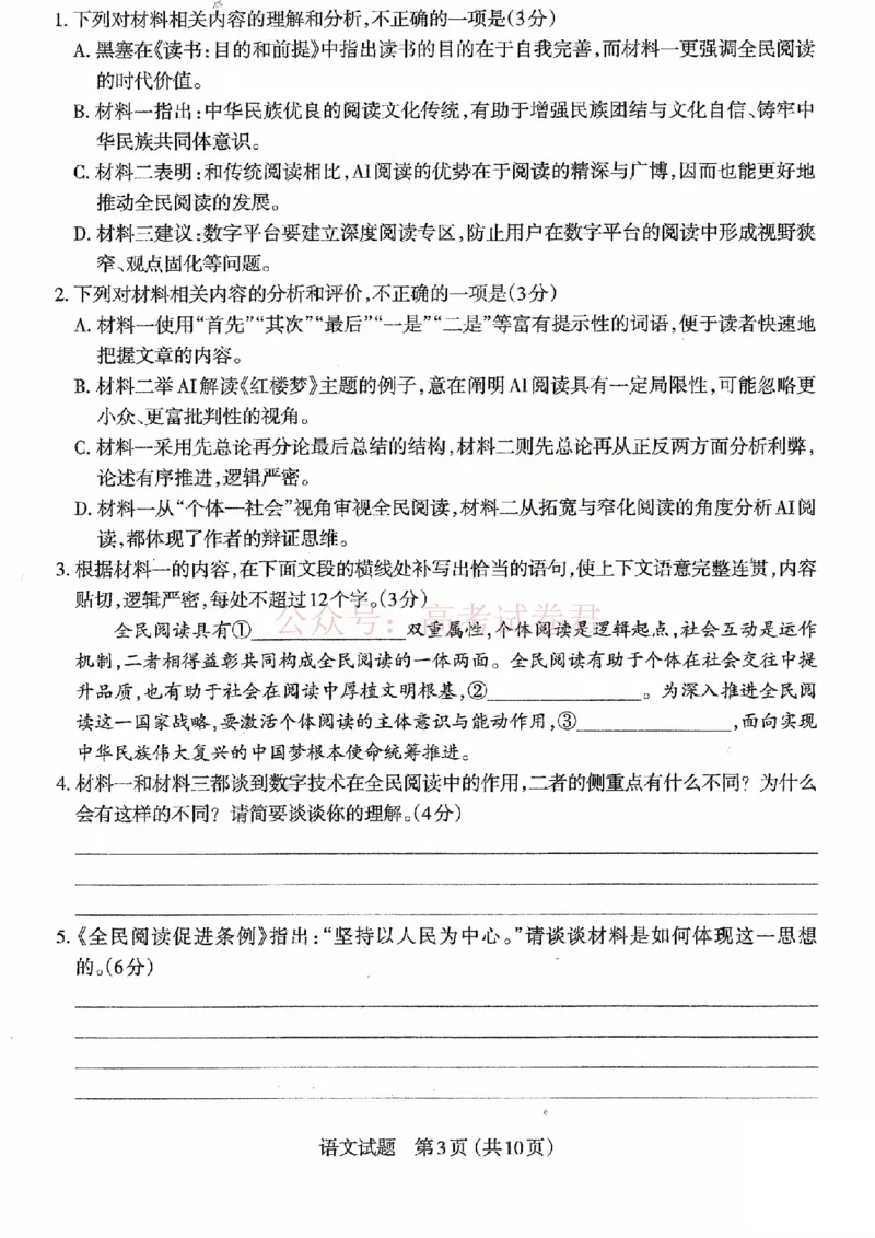 《2026年山西省太原市高三模拟考试（一）语文_12.2026年4月全国各地高考模拟卷_2026届山西省太原市高三模拟考试（一）全科_01语文_山西省太原市高三模拟考试（一）》第3页预览