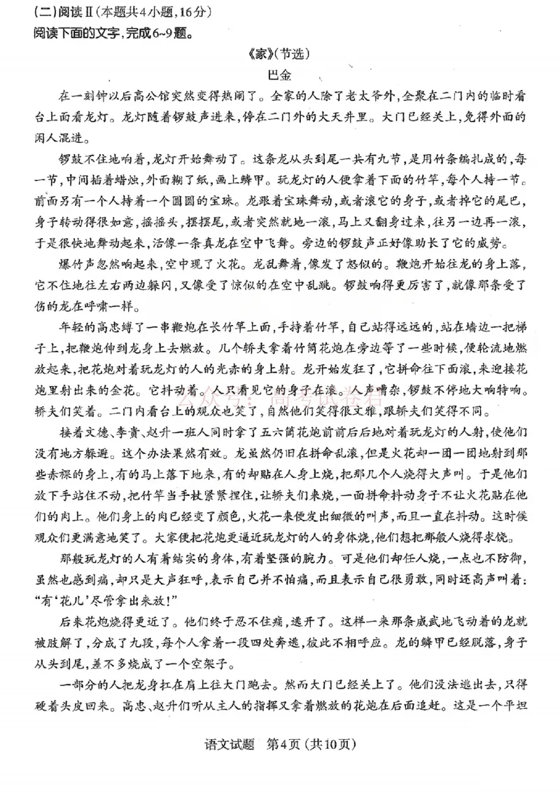 《2026年山西省太原市高三模拟考试（一）语文_12.2026年4月全国各地高考模拟卷_2026届山西省太原市高三模拟考试（一）全科_01语文_山西省太原市高三模拟考试（一）》第4页预览