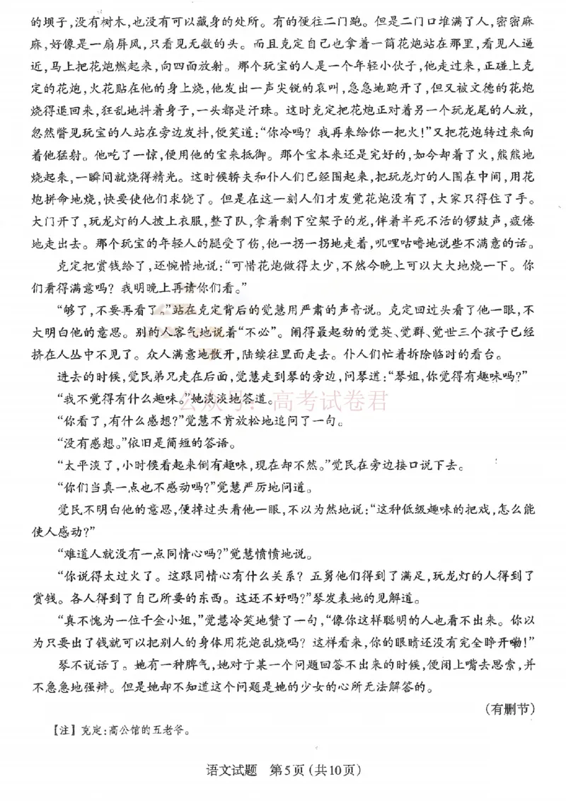 《2026年山西省太原市高三模拟考试（一）语文_12.2026年4月全国各地高考模拟卷_2026届山西省太原市高三模拟考试（一）全科_01语文_山西省太原市高三模拟考试（一）》第5页预览
