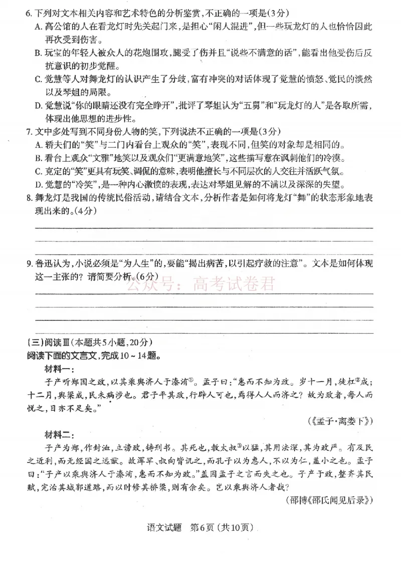 《2026年山西省太原市高三模拟考试（一）语文_12.2026年4月全国各地高考模拟卷_2026届山西省太原市高三模拟考试（一）全科_01语文_山西省太原市高三模拟考试（一）》第6页预览