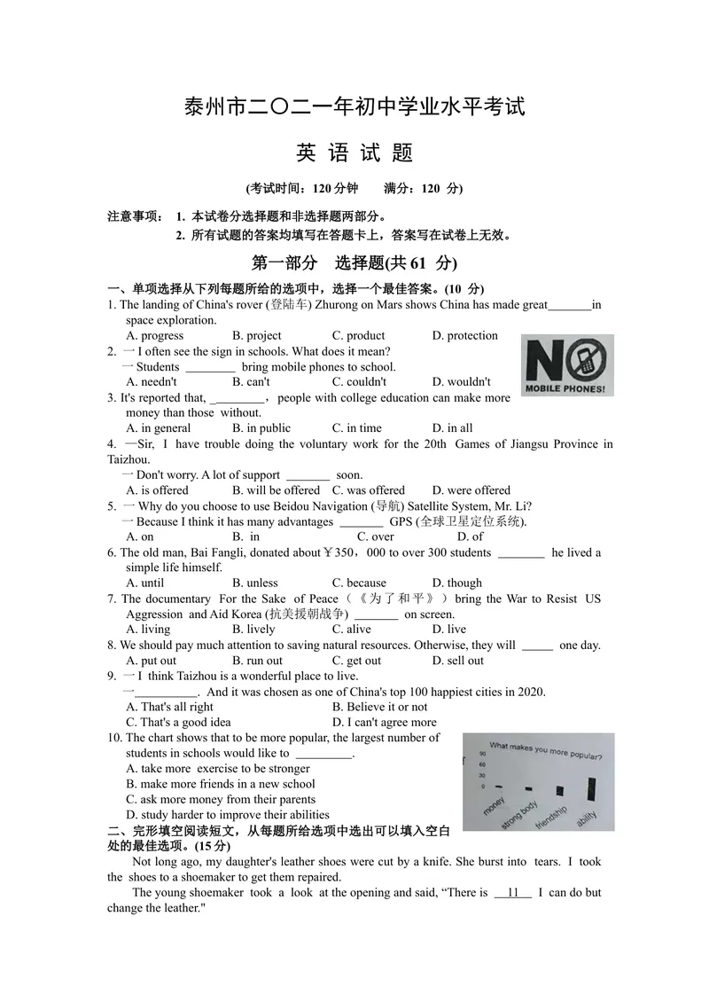 《1.2021年江苏省泰州市中考真题（Word版含答案）_初中英语789_26秋最新人教版英语九年级上册_人教版英语九年级全册_人教版初中英语9全一册_0最新更新_人教版英语9年级下册_2021年中考真题》第1页预览