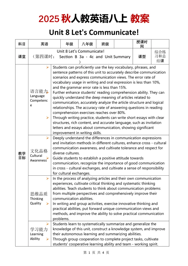 《2025秋人教英语八上教案Unit8第4课时_初中英语789_最新人教版英语八年级上册_新版_最新2025秋人教版英语（八年级上册）_2025秋人教版英语8上：预习资料包_00教案英文（word）（全）》第1页预览
