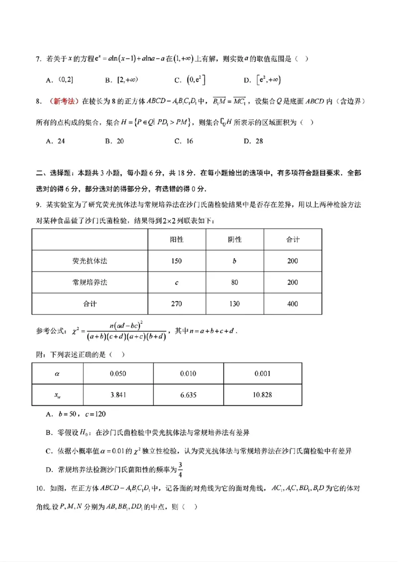 《2026年高考数学考前预测卷_2024-2027高三（6-6月题库）_2026年06月高三试卷（数理化）_2026年6月高中数学试题汇编_0604数学》第2页预览