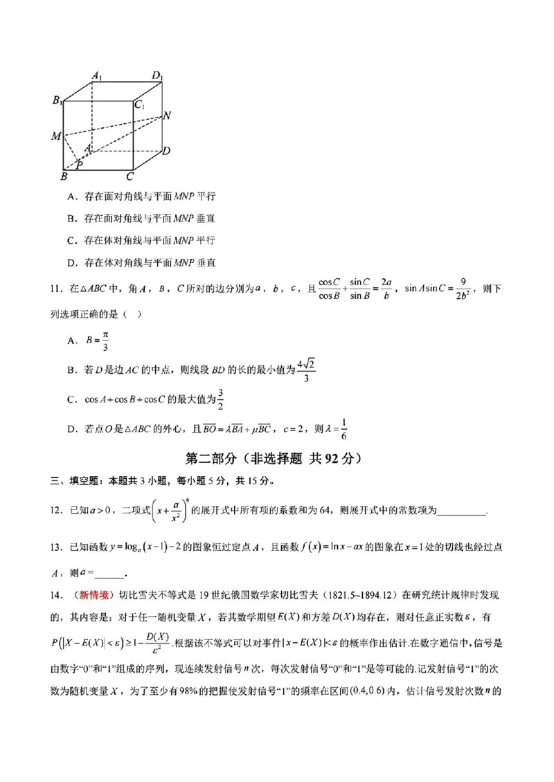 《2026年高考数学考前预测卷_2024-2027高三（6-6月题库）_2026年06月高三试卷（数理化）_2026年6月高中数学试题汇编_0604数学》第3页预览
