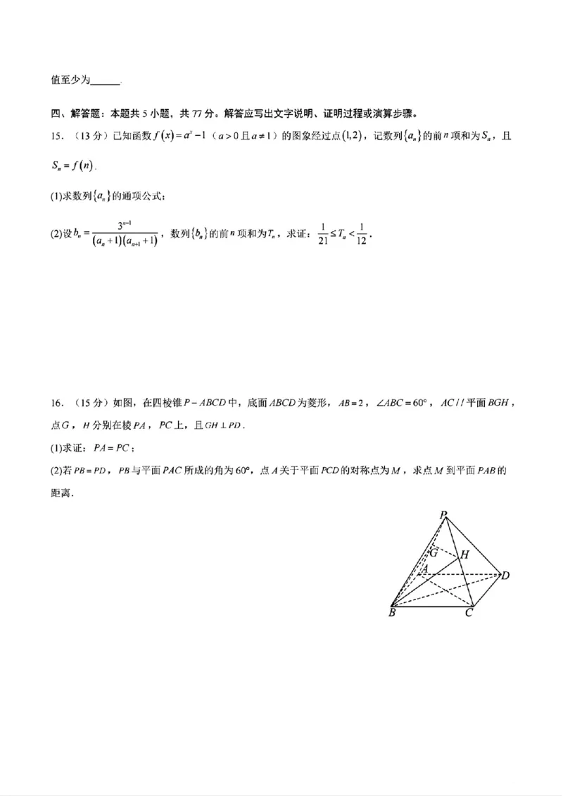 《2026年高考数学考前预测卷_2024-2027高三（6-6月题库）_2026年06月高三试卷（数理化）_2026年6月高中数学试题汇编_0604数学》第4页预览