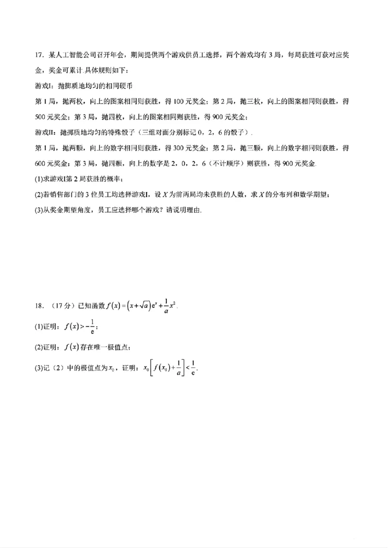 《2026年高考数学考前预测卷_2024-2027高三（6-6月题库）_2026年06月高三试卷（数理化）_2026年6月高中数学试题汇编_0604数学》第5页预览