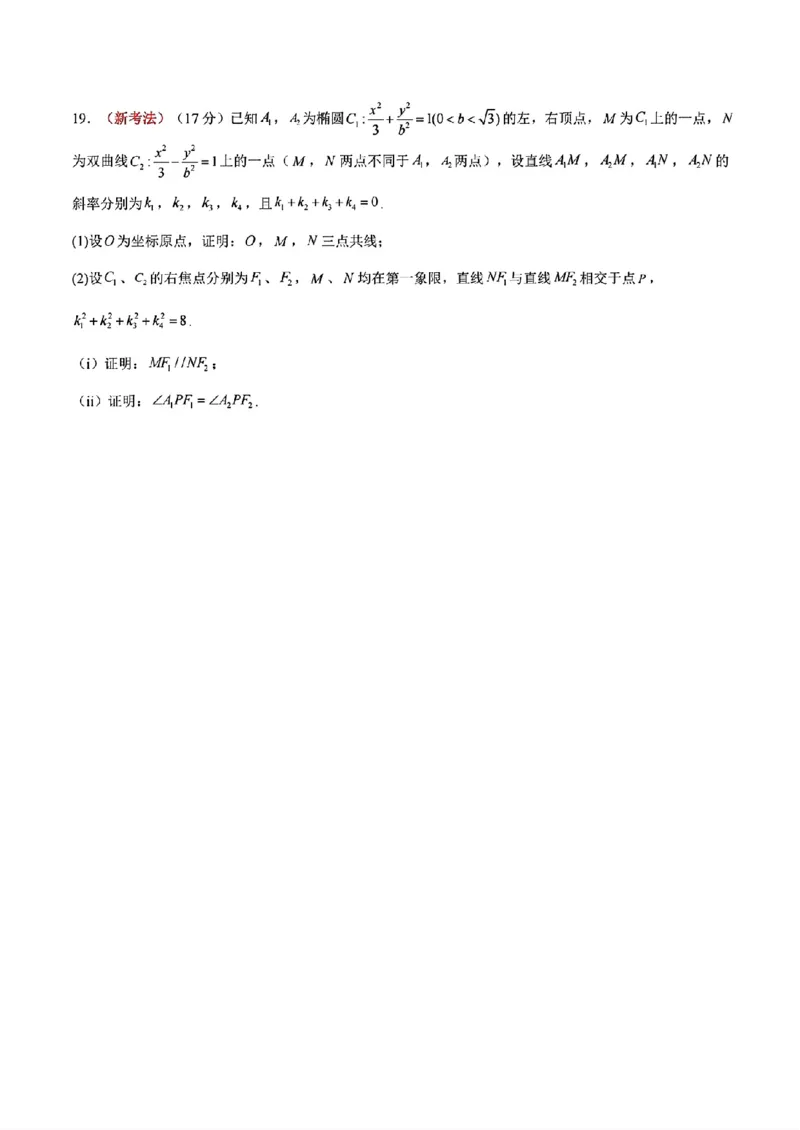 《2026年高考数学考前预测卷_2024-2027高三（6-6月题库）_2026年06月高三试卷（数理化）_2026年6月高中数学试题汇编_0604数学》第6页预览