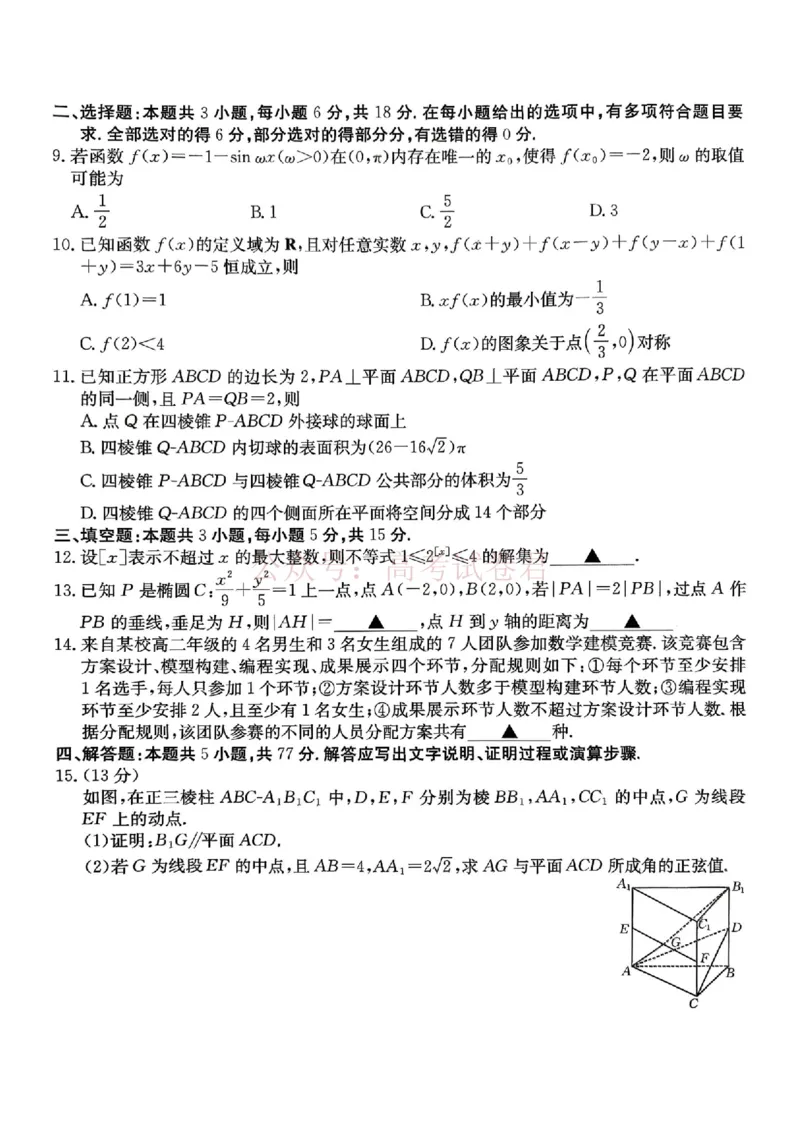 《数学试题卷(26-313C)四川卷四川省金太阳2026届高三年级3月全国百万联考(26-313C)（3.13-3.14）_12.2026年4月全国各地高考模拟卷》第2页预览