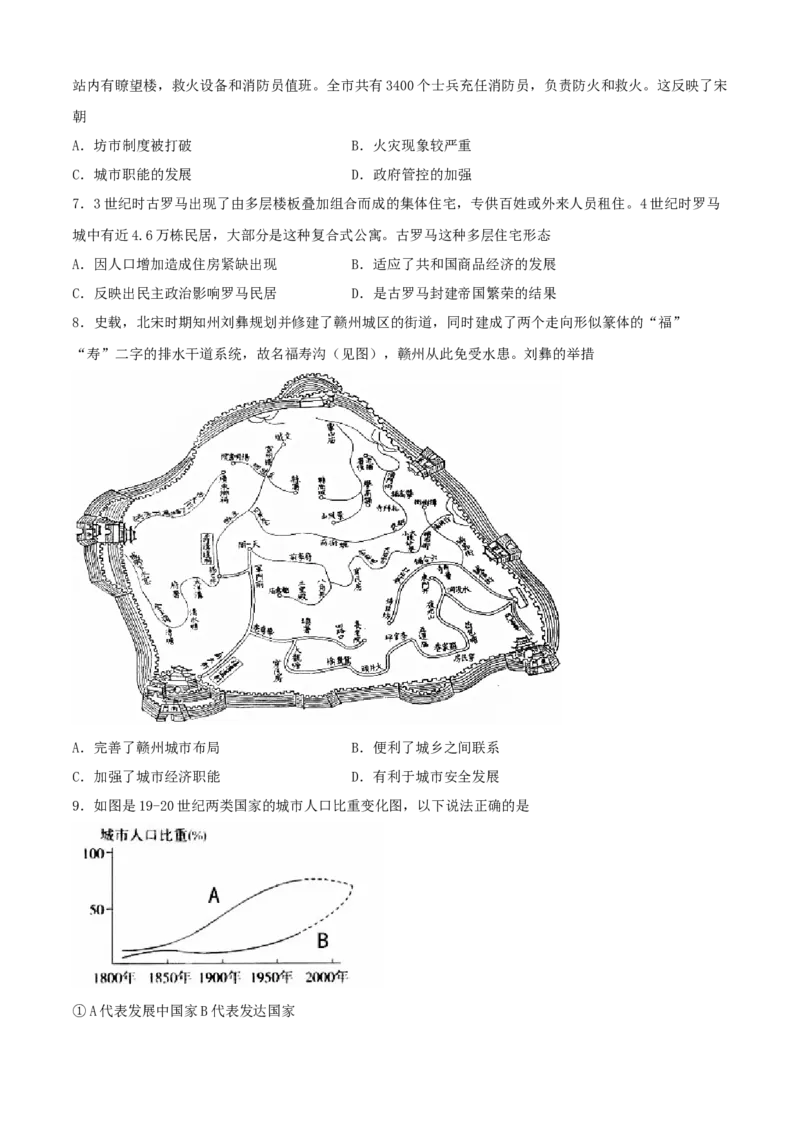 《专题04村落、城镇与居住环境（学生版）_新版高中_高中历史新版_高中历史选择性必修1（统编版）_期中期末》第2页预览