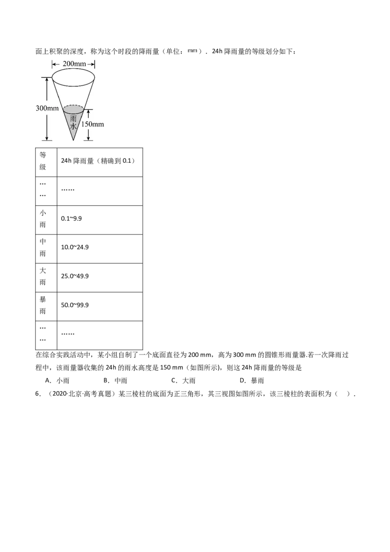 《专题04立体几何北京专用）（学生版）_北京高考全科_数学_五年（2020-2024）高考数学真题分类汇编（北京专用）》第3页预览