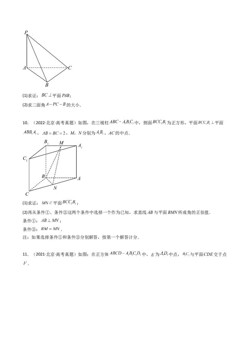《专题04立体几何北京专用）（学生版）_北京高考全科_数学_五年（2020-2024）高考数学真题分类汇编（北京专用）》第5页预览