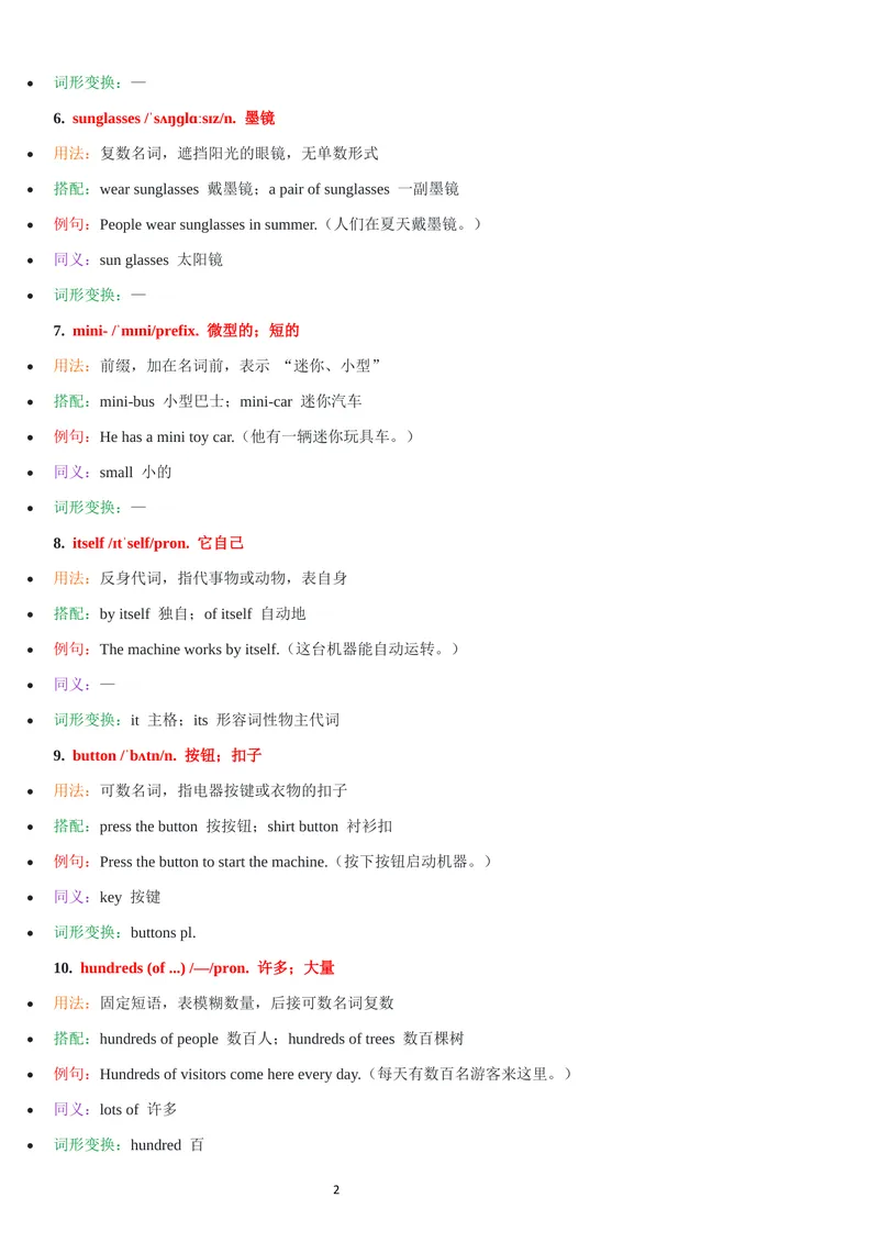 《2026年新人教版九年级上册-unit5单词批注_初中英语789_26秋最新人教版英语九年级上册_26秋人教九上_07、单词批注共2套word版_第二套》第2页预览