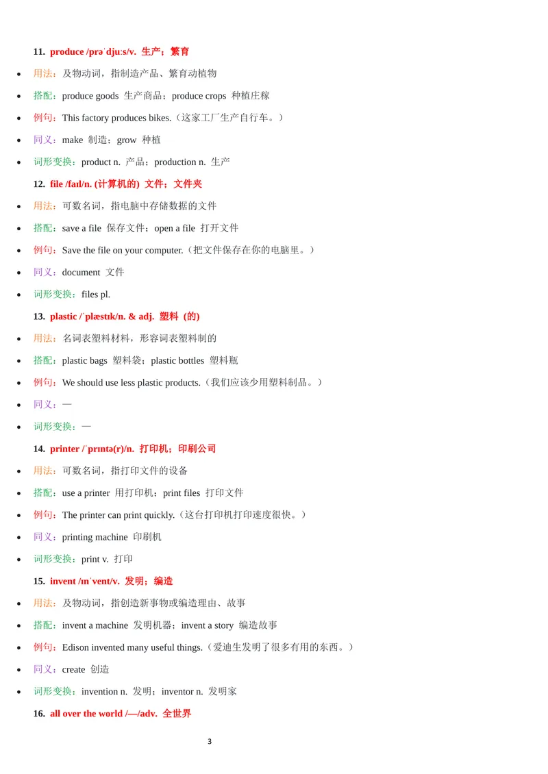《2026年新人教版九年级上册-unit5单词批注_初中英语789_26秋最新人教版英语九年级上册_26秋人教九上_07、单词批注共2套word版_第二套》第3页预览