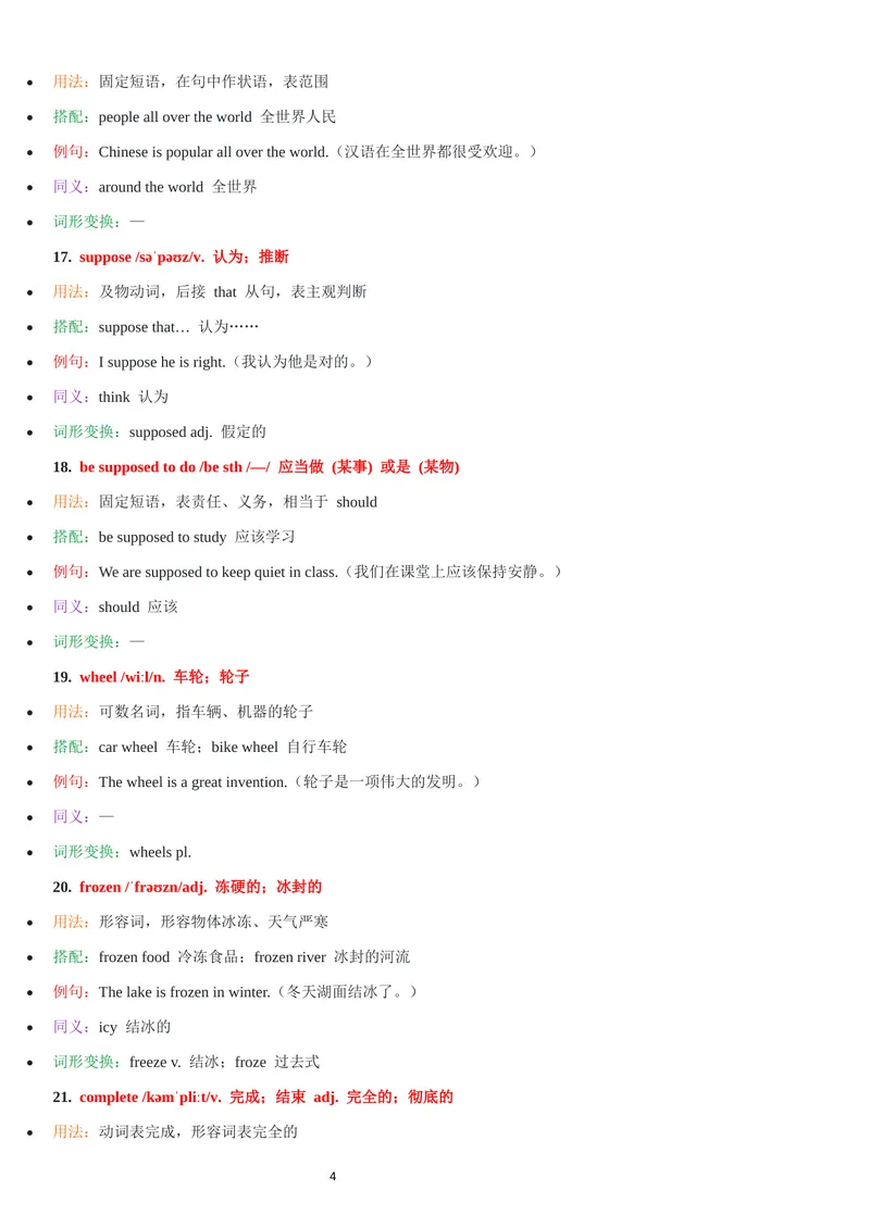 《2026年新人教版九年级上册-unit5单词批注_初中英语789_26秋最新人教版英语九年级上册_26秋人教九上_07、单词批注共2套word版_第二套》第4页预览