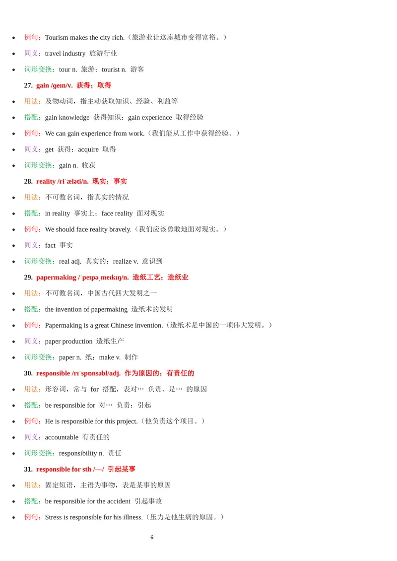 《2026年新人教版九年级上册-unit5单词批注_初中英语789_26秋最新人教版英语九年级上册_26秋人教九上_07、单词批注共2套word版_第二套》第6页预览