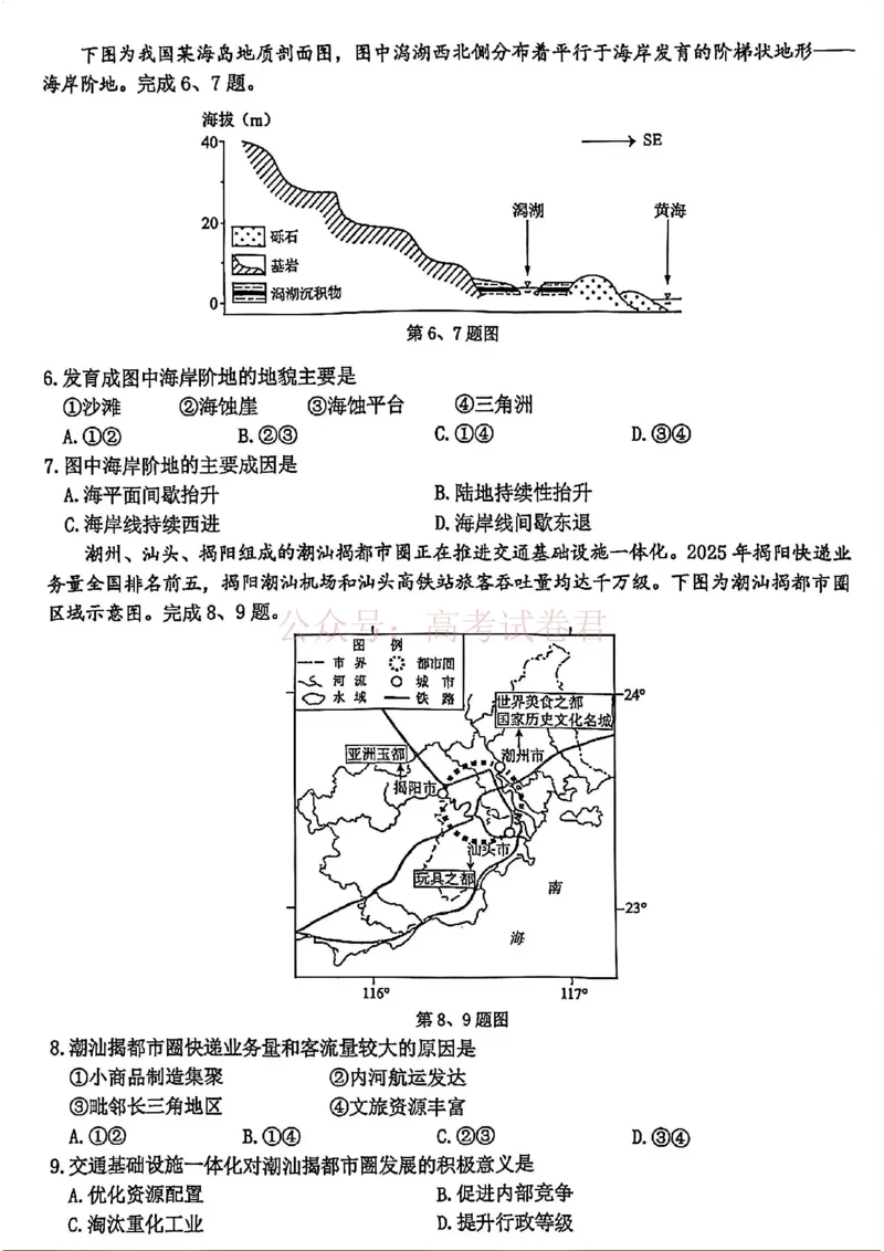《2026年浙江省温州市高三第二次适应性考试地理_副本_12.2026年4月全国各地高考模拟卷_2026年4月_2026届浙江省温州市高三第二次适应性考试全科》第2页预览