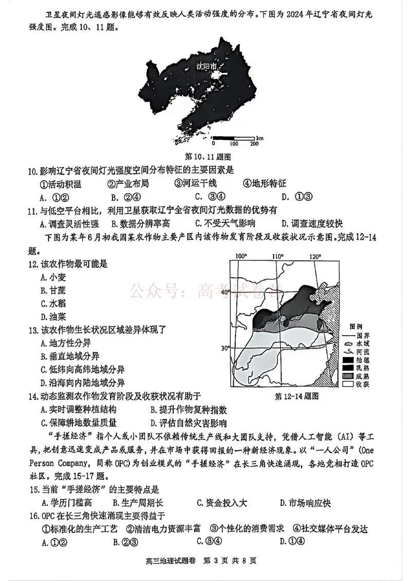 《2026年浙江省温州市高三第二次适应性考试地理_副本_12.2026年4月全国各地高考模拟卷_2026年4月_2026届浙江省温州市高三第二次适应性考试全科》第3页预览