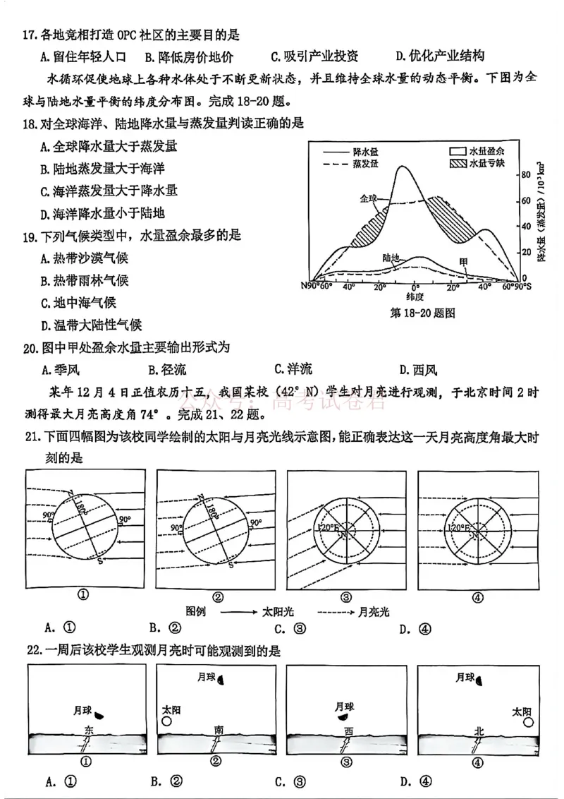 《2026年浙江省温州市高三第二次适应性考试地理_副本_12.2026年4月全国各地高考模拟卷_2026年4月_2026届浙江省温州市高三第二次适应性考试全科》第4页预览