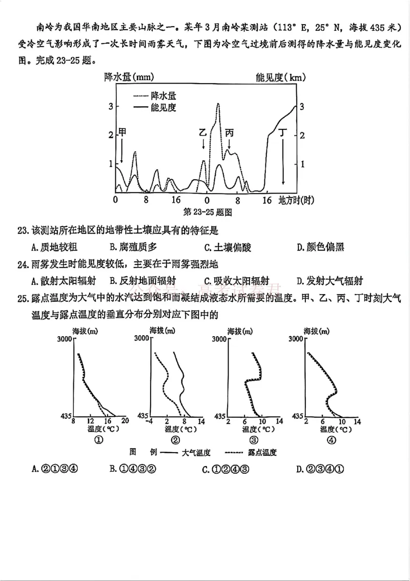 《2026年浙江省温州市高三第二次适应性考试地理_副本_12.2026年4月全国各地高考模拟卷_2026年4月_2026届浙江省温州市高三第二次适应性考试全科》第5页预览