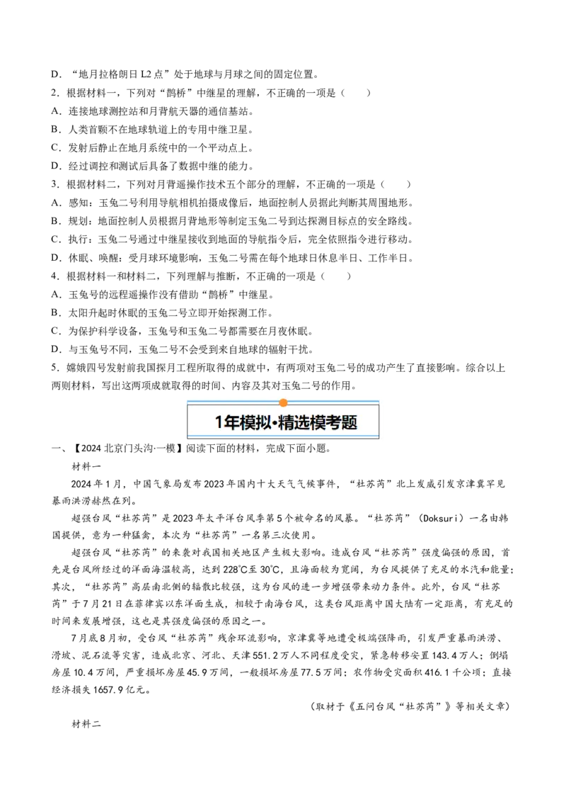 《专题01信息类文本阅读（学生版）_北京高考全科_语文_五年（2020-2024）高考语文真题分类汇编（北京专用）》第10页预览