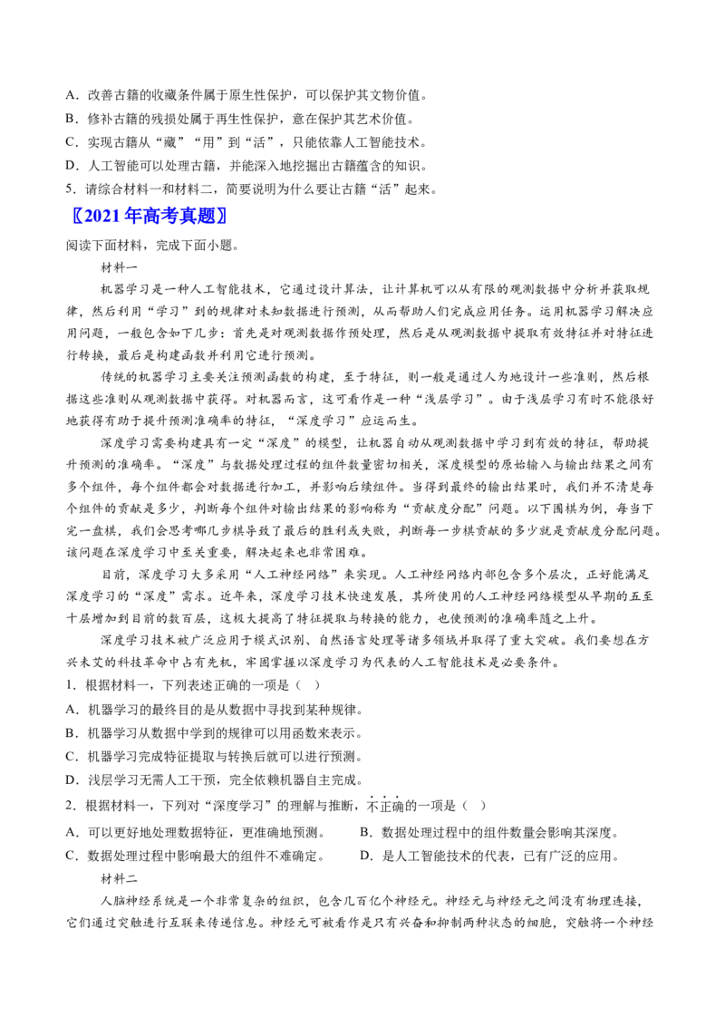 《专题01信息类文本阅读（学生版）_北京高考全科_语文_五年（2020-2024）高考语文真题分类汇编（北京专用）》第7页预览