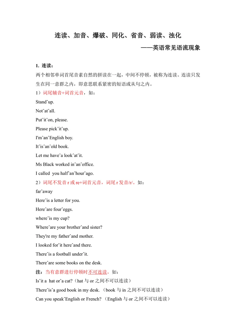《5.常见语流现象：连读、加音、爆破、同化、省音、弱读_初中英语789_26秋最新人教版英语九年级上册_26秋人教九上_39、赠送其它资料_旧版资料_12.教学辅助资料（赠送）_2课外拓展资料_语音》第1页预览