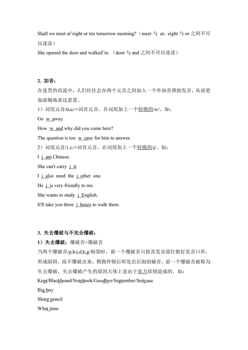 《5.常见语流现象：连读、加音、爆破、同化、省音、弱读_初中英语789_26秋最新人教版英语九年级上册_26秋人教九上_39、赠送其它资料_旧版资料_12.教学辅助资料（赠送）_2课外拓展资料_语音》第2页预览