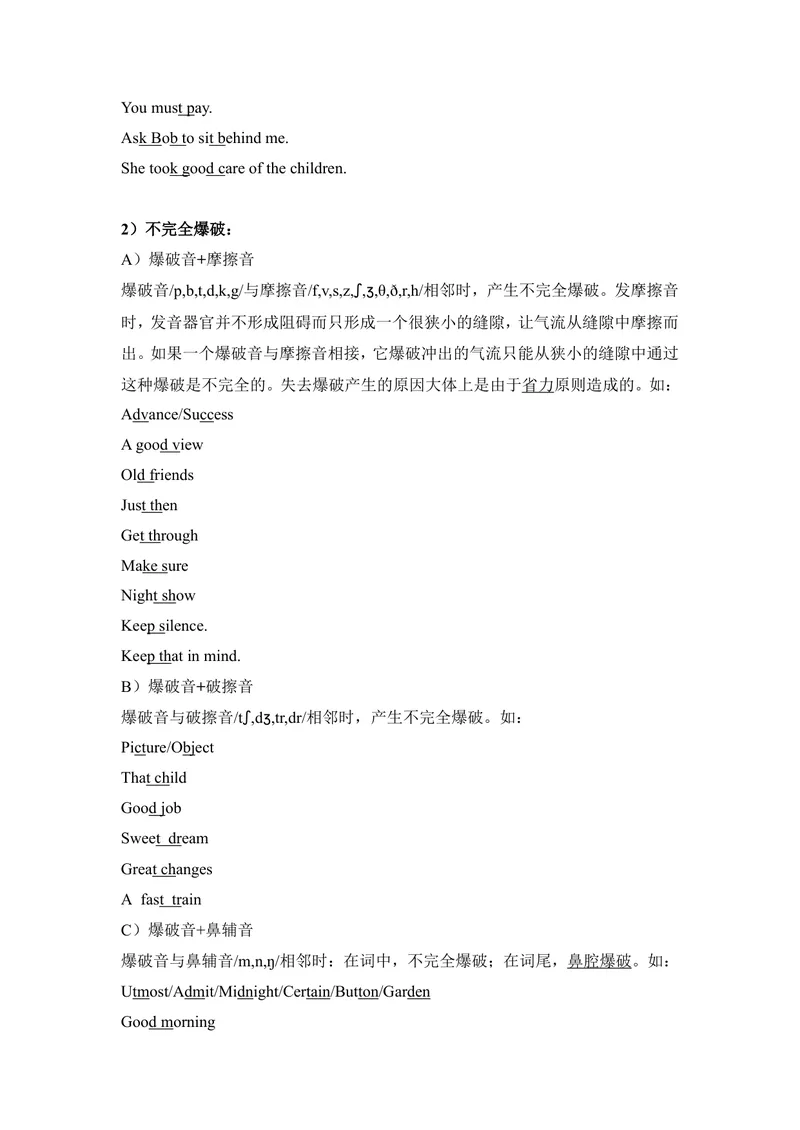 《5.常见语流现象：连读、加音、爆破、同化、省音、弱读_初中英语789_26秋最新人教版英语九年级上册_26秋人教九上_39、赠送其它资料_旧版资料_12.教学辅助资料（赠送）_2课外拓展资料_语音》第3页预览