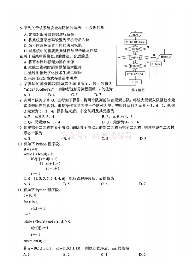 《2026年浙江省温州市高三第二次适应性考试技术_副本_12.2026年4月全国各地高考模拟卷_2026年4月_2026届浙江省温州市高三第二次适应性考试全科》第2页预览