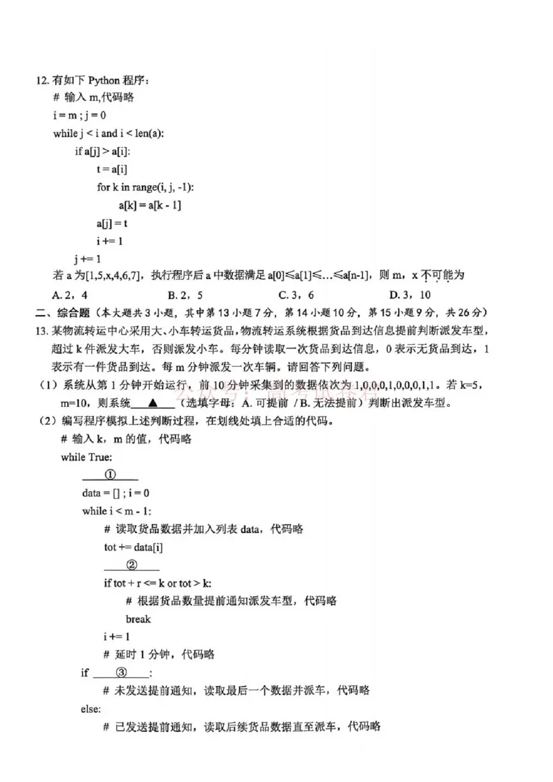 《2026年浙江省温州市高三第二次适应性考试技术_副本_12.2026年4月全国各地高考模拟卷_2026年4月_2026届浙江省温州市高三第二次适应性考试全科》第3页预览