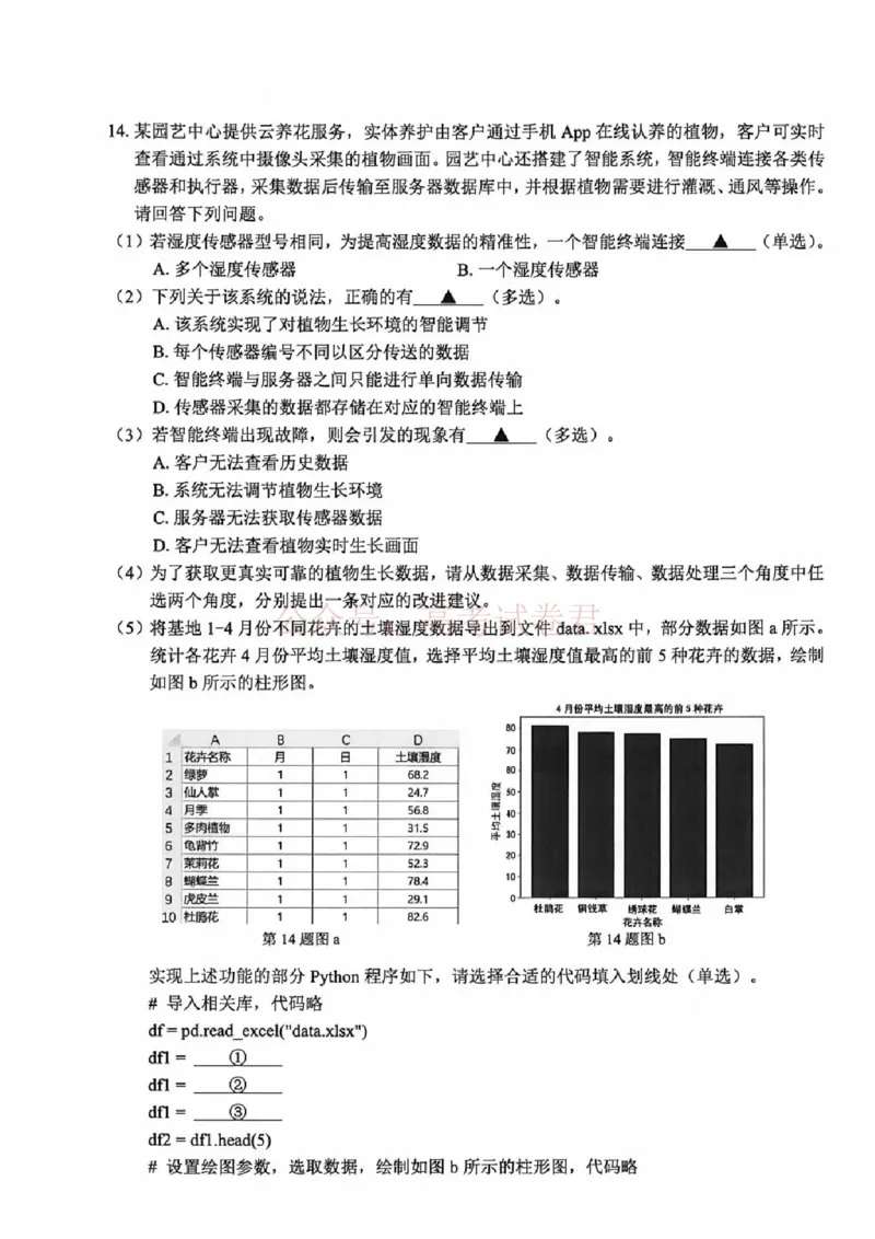 《2026年浙江省温州市高三第二次适应性考试技术_副本_12.2026年4月全国各地高考模拟卷_2026年4月_2026届浙江省温州市高三第二次适应性考试全科》第4页预览