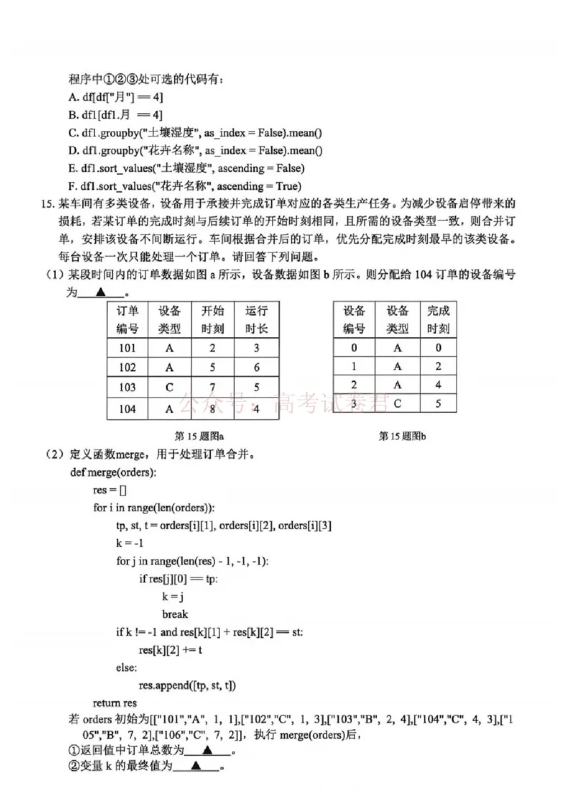 《2026年浙江省温州市高三第二次适应性考试技术_副本_12.2026年4月全国各地高考模拟卷_2026年4月_2026届浙江省温州市高三第二次适应性考试全科》第5页预览