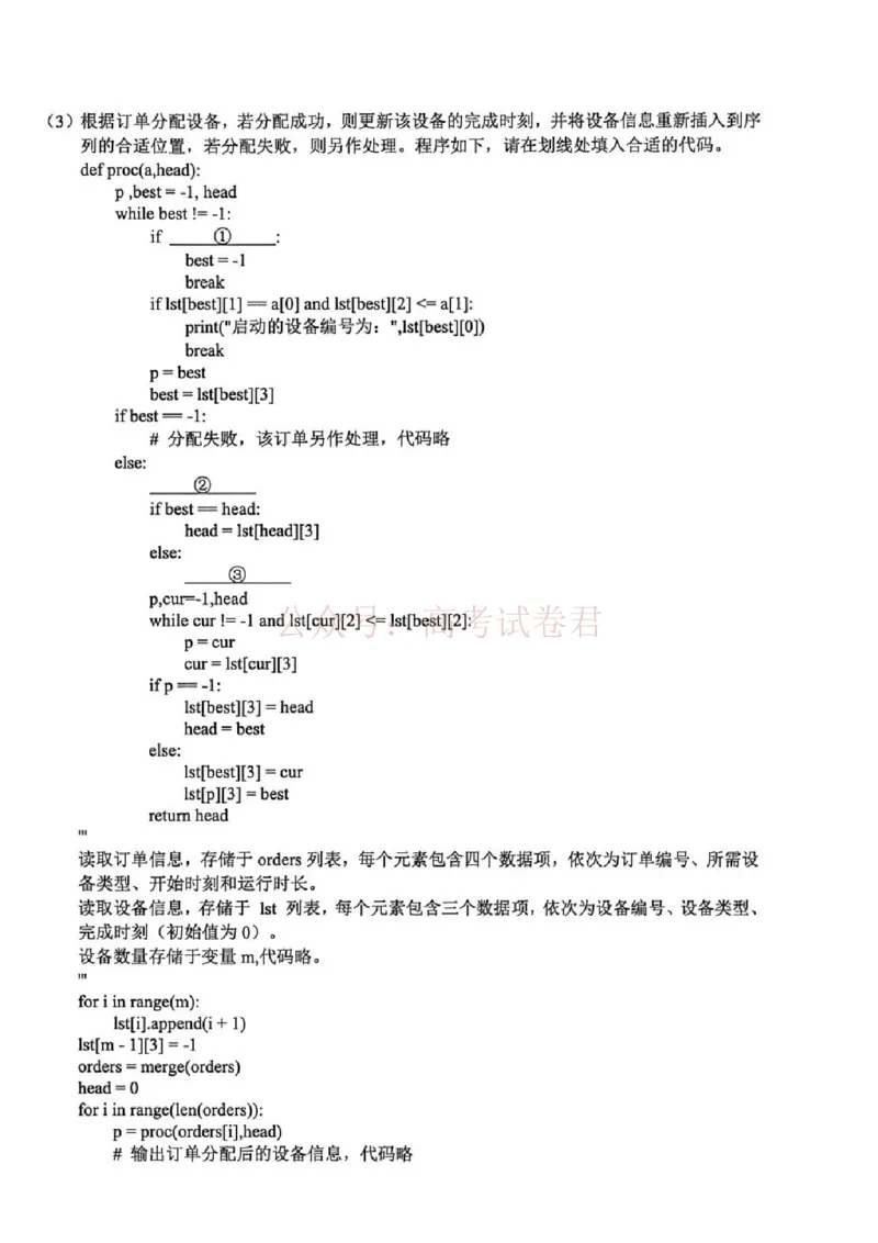 《2026年浙江省温州市高三第二次适应性考试技术_副本_12.2026年4月全国各地高考模拟卷_2026年4月_2026届浙江省温州市高三第二次适应性考试全科》第6页预览